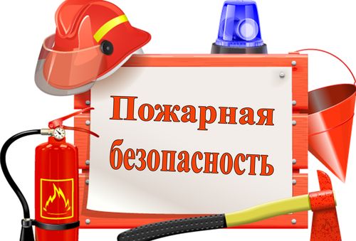 Памятка по пожарной безопасности для родителей.